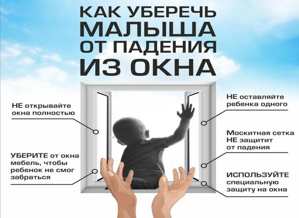 http://social.novo-sibirsk.ru/commission/DocLib5/Выпадение из окна.png